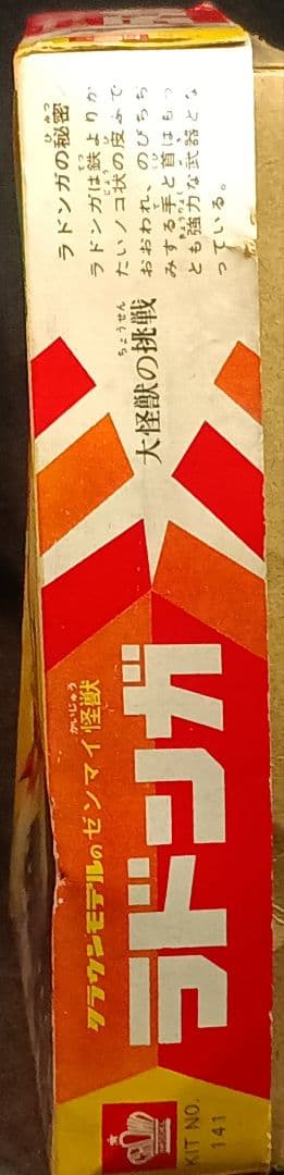 クラウンモデル パチ怪獣 プラモデル 「ラドンガ」箱有説明書有 組立途中 希少！