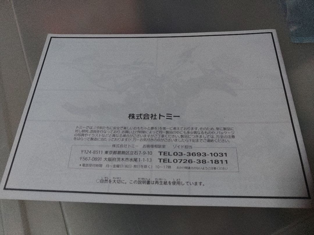 【ジャンク品】ZOIDS サラマンダー 平成版