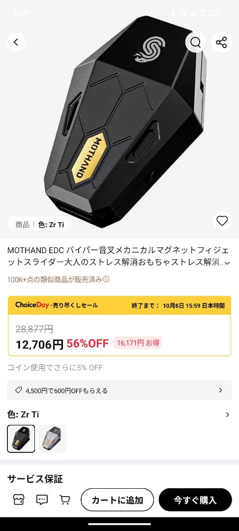 「正規品」MOTHAND VIPER Titan フィジェットトイ音叉