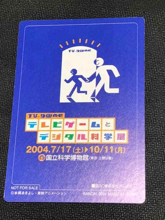 デジモン　テレビゲームとデジタル化学展　入場者イベント特典