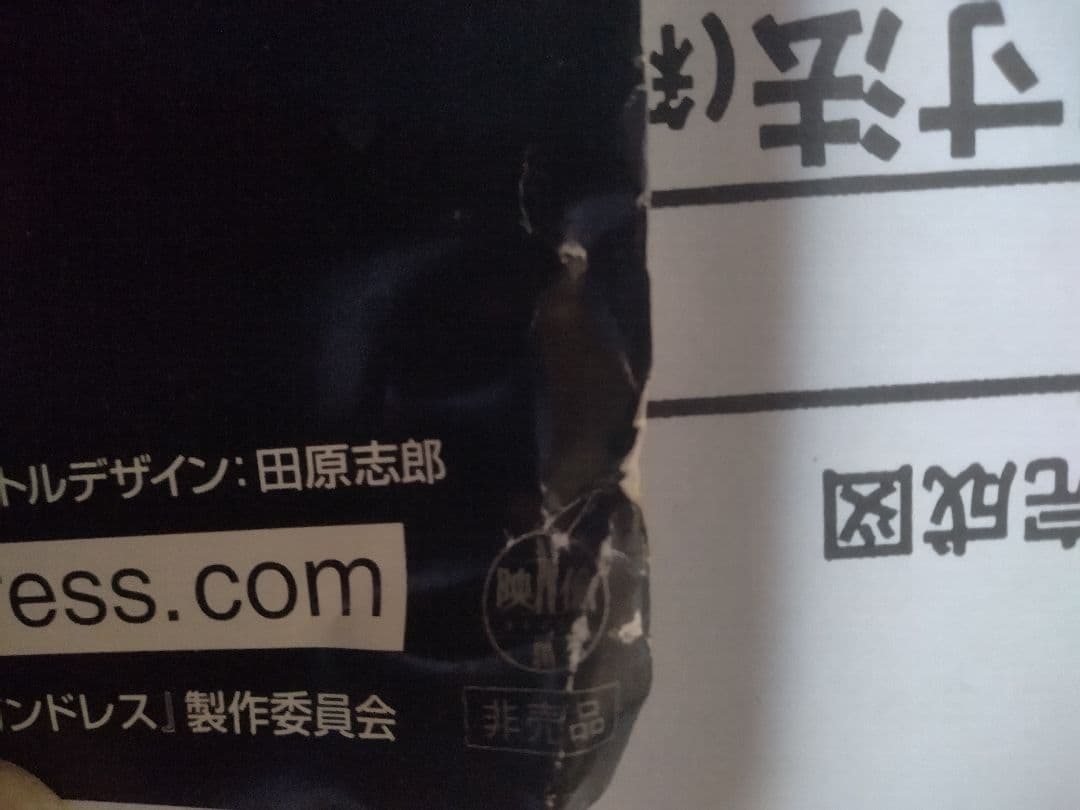 ガンドレス　士郎正宗　ポスター