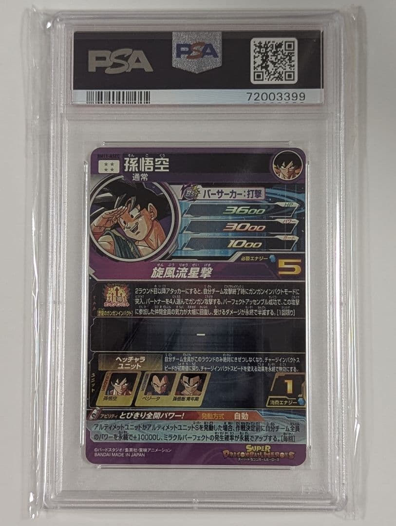 R　PSA10 ドラゴンボールヒーローズ BM11-ASEC 孫悟空