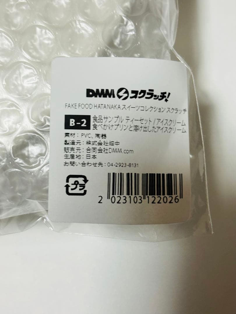 dmmスクラッチ　食品サンプル　アイスクリーム