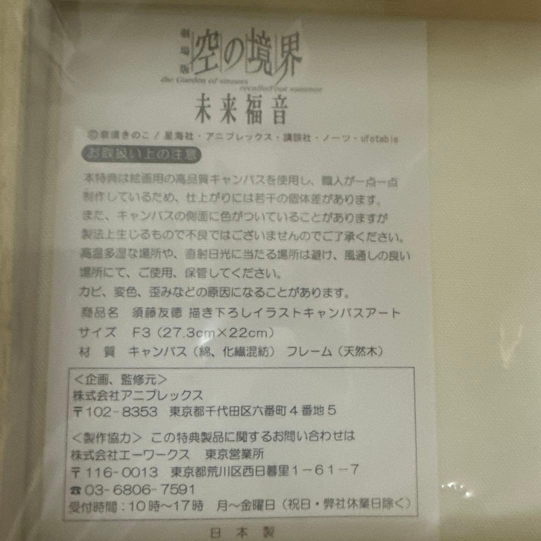 空の境界　未来福音　両儀式　キャンバスアート