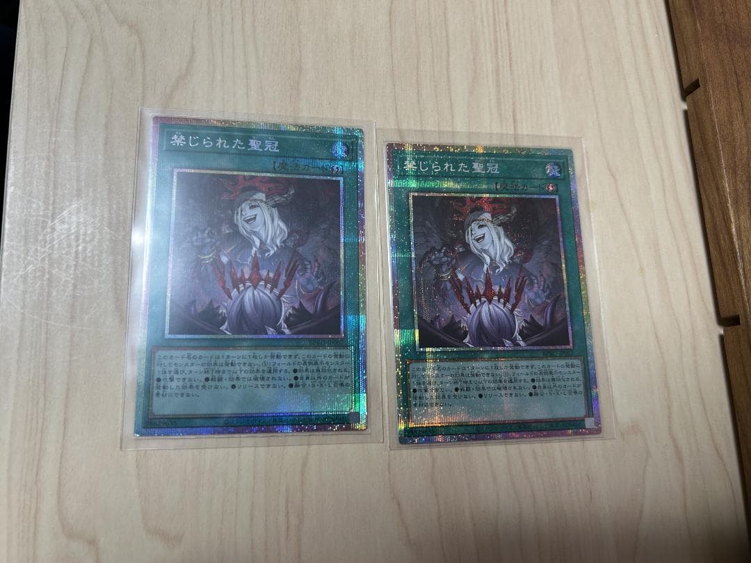 禁じられた聖冠 プリズマティックシークレットレア プリシク 遊戯王