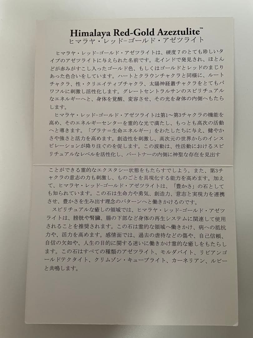 【H&E社正規品／保証書付き】ヒマラヤ・レッドゴールド・アゼツライト スフィア