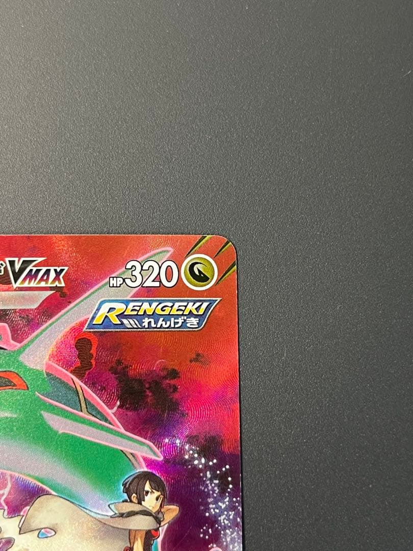 レックウザVMAX CSR 252/184 ローダー付