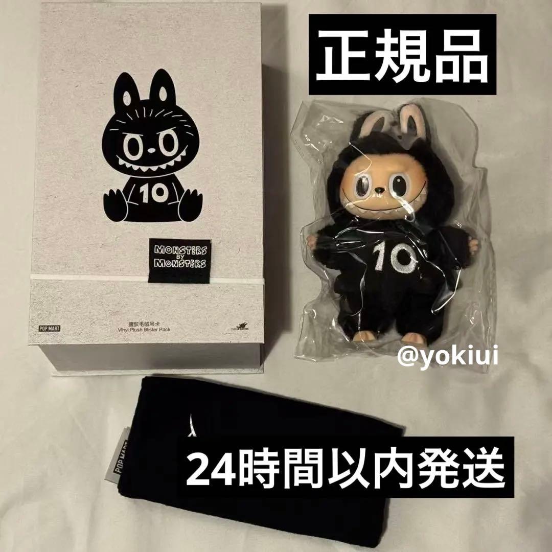 THE MONSTERS LABUBU 10周年記念展限定ラブブ