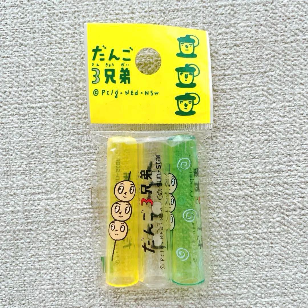 【平成レトロ】チーズ一家　にゃんにゃんにゃんこ　だんご3兄弟　未使用　まとめ売り