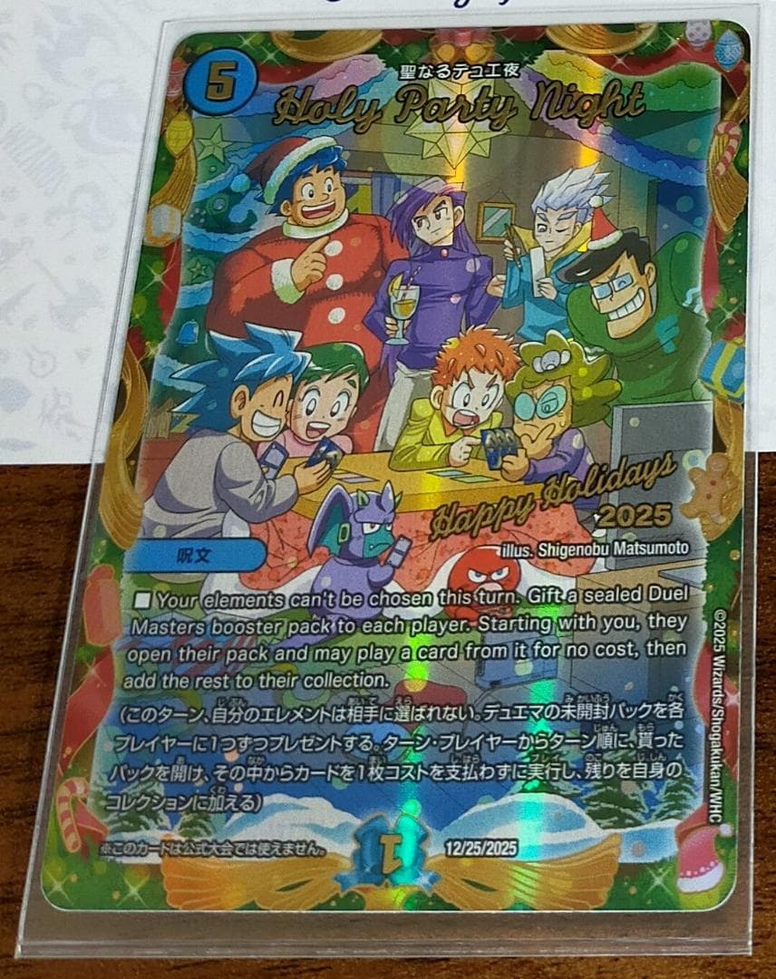 DM デュエマ 聖なるデュエ夜 プロモカード