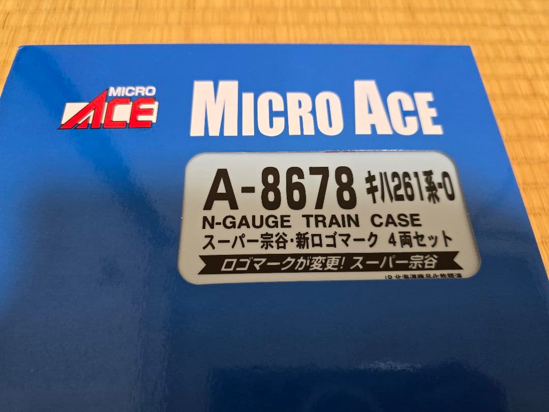 マイクロエース　A8678　キハ261系　スーパー宗谷・新ロゴマーク　4両セット