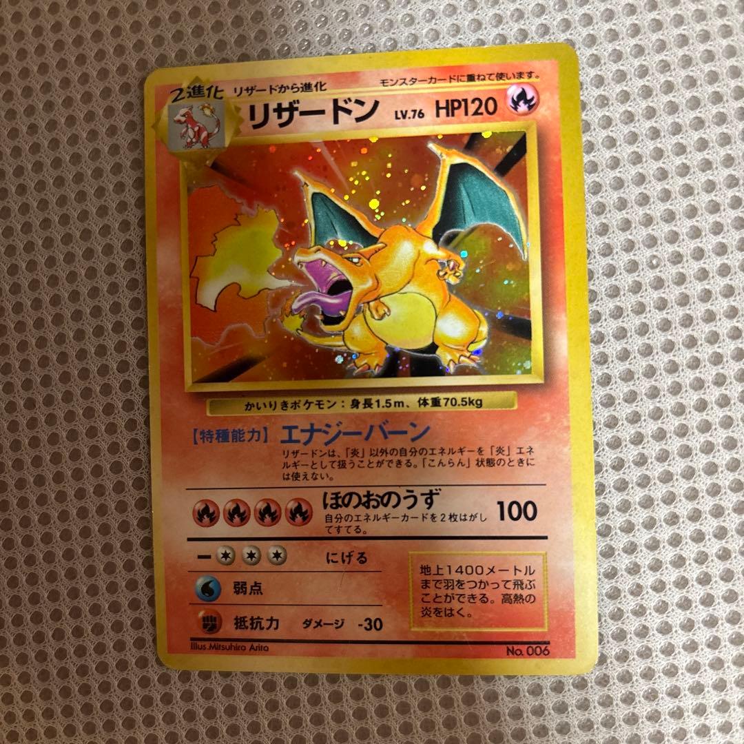 ポケモンカード　かいりきリザードン　旧裏