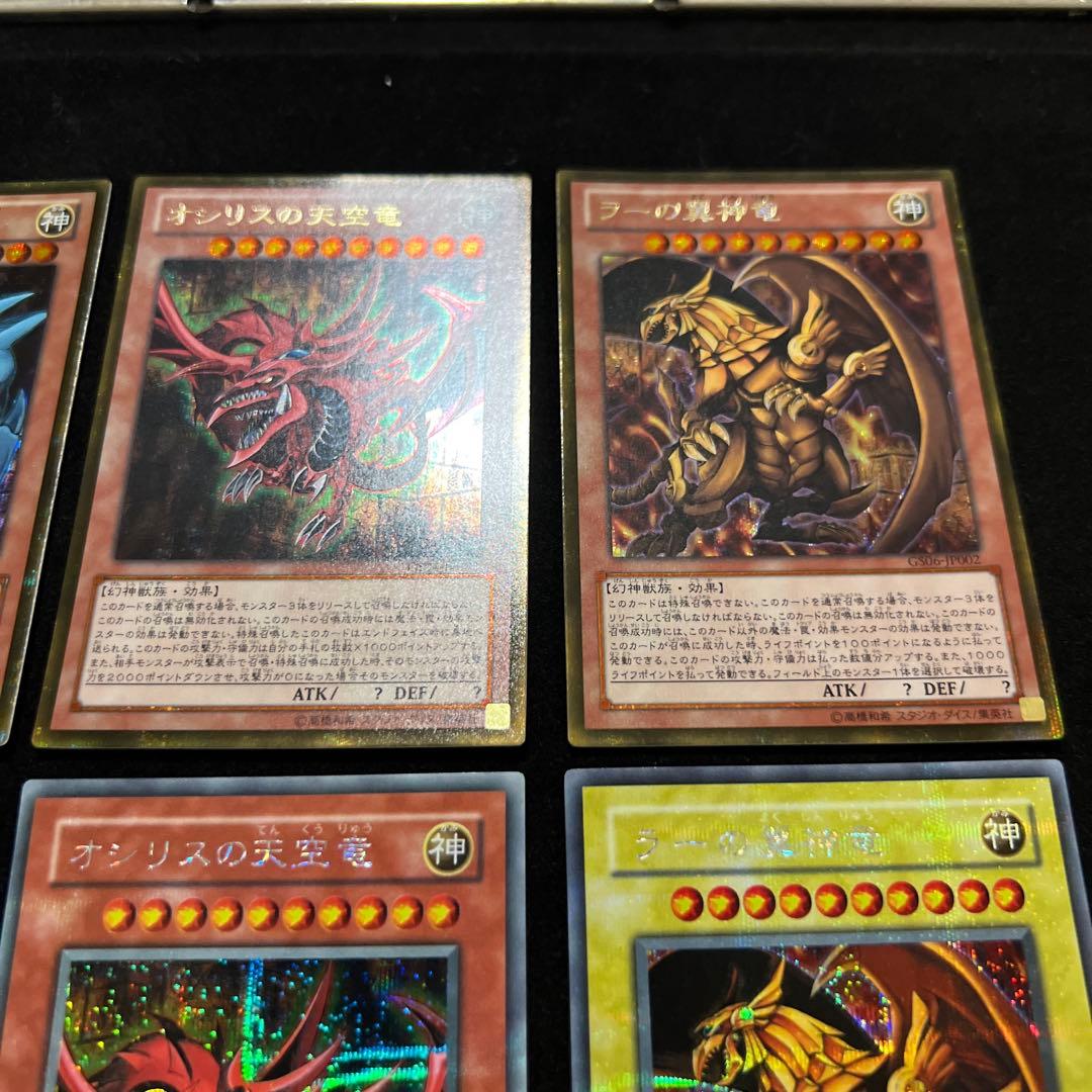 遊戯王　三幻神　オシリス　ラー　オベリスク　極美品セット