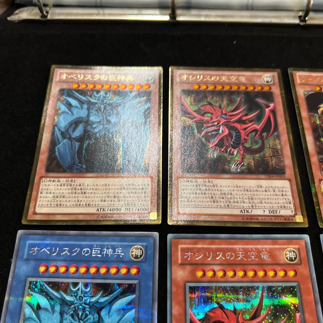 遊戯王　三幻神　オシリス　ラー　オベリスク　極美品セット