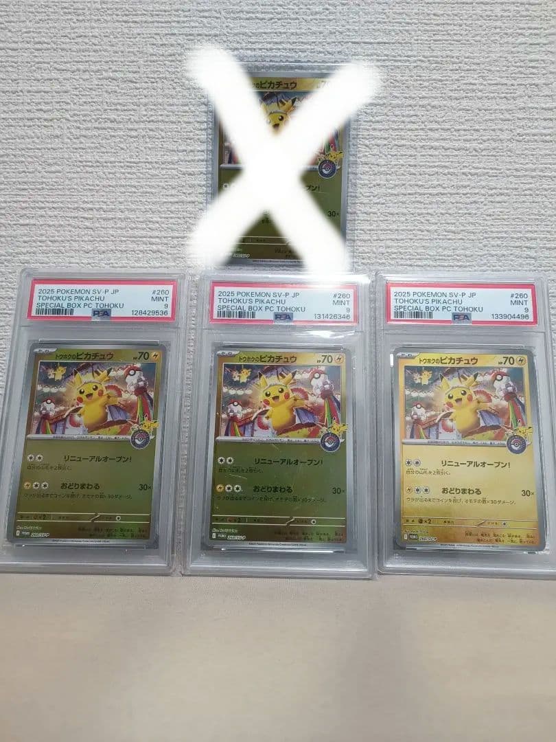 トウホクのピカチュウ x 4