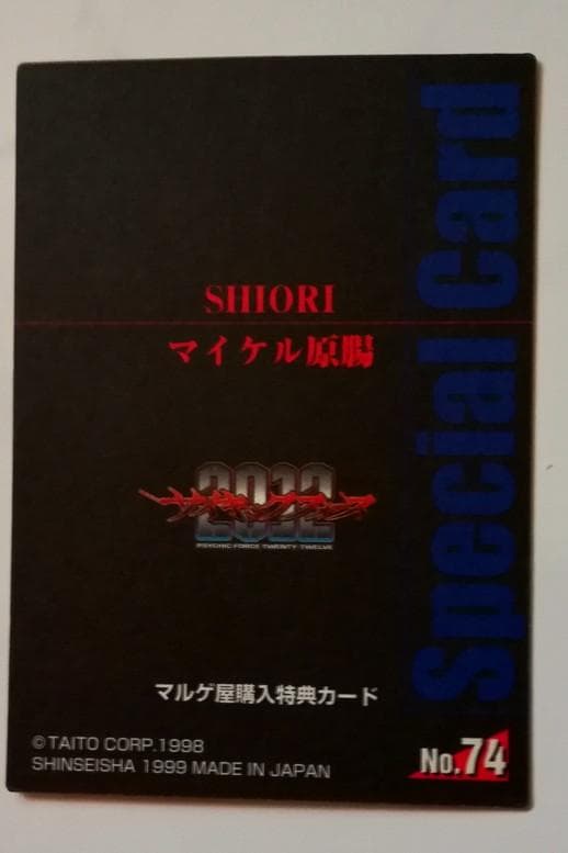 サイキックフォース2012　トレーディングカード　マルゲ屋カード　栞