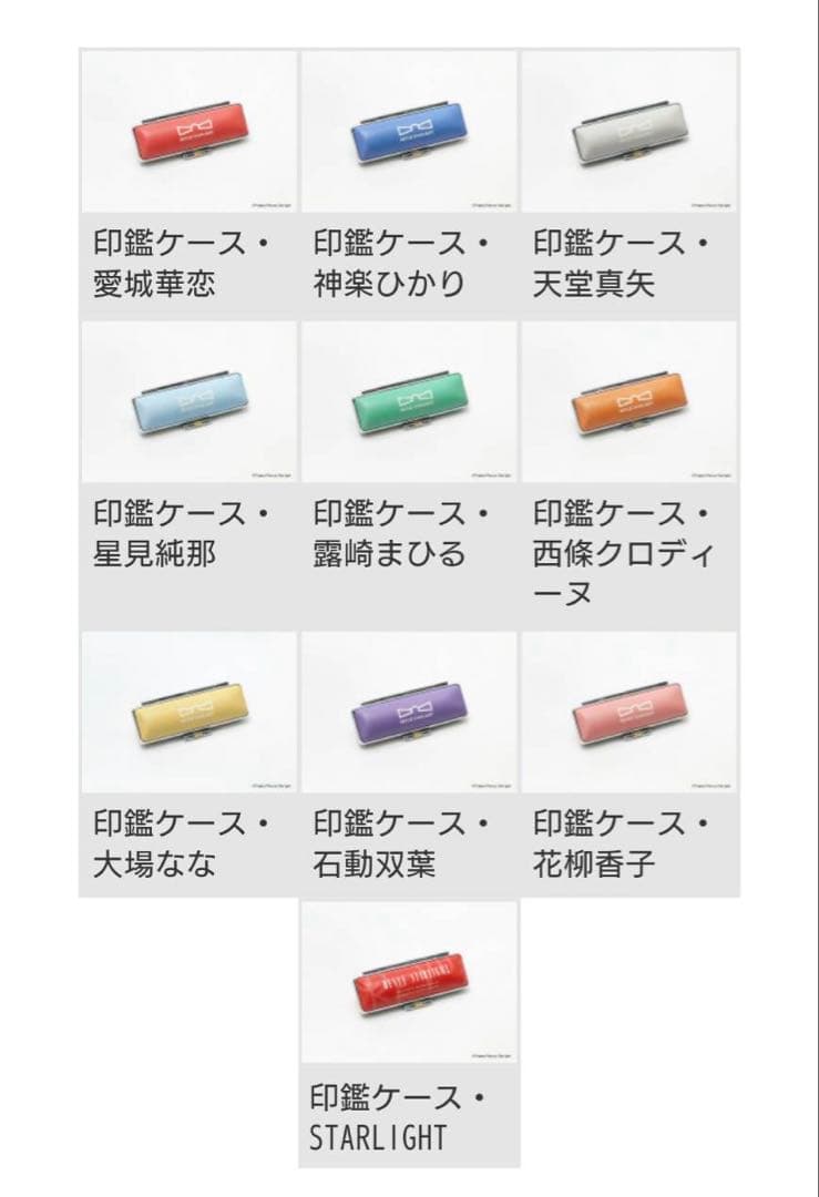 スタァライト　大場なな　丸印・印鑑ケース　ノベルティ（非売品）