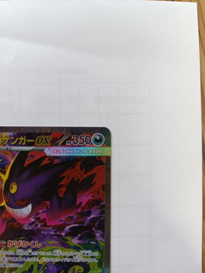 メガゲンガー SAR MEGAドリームex ポケモンカード　ポケカ