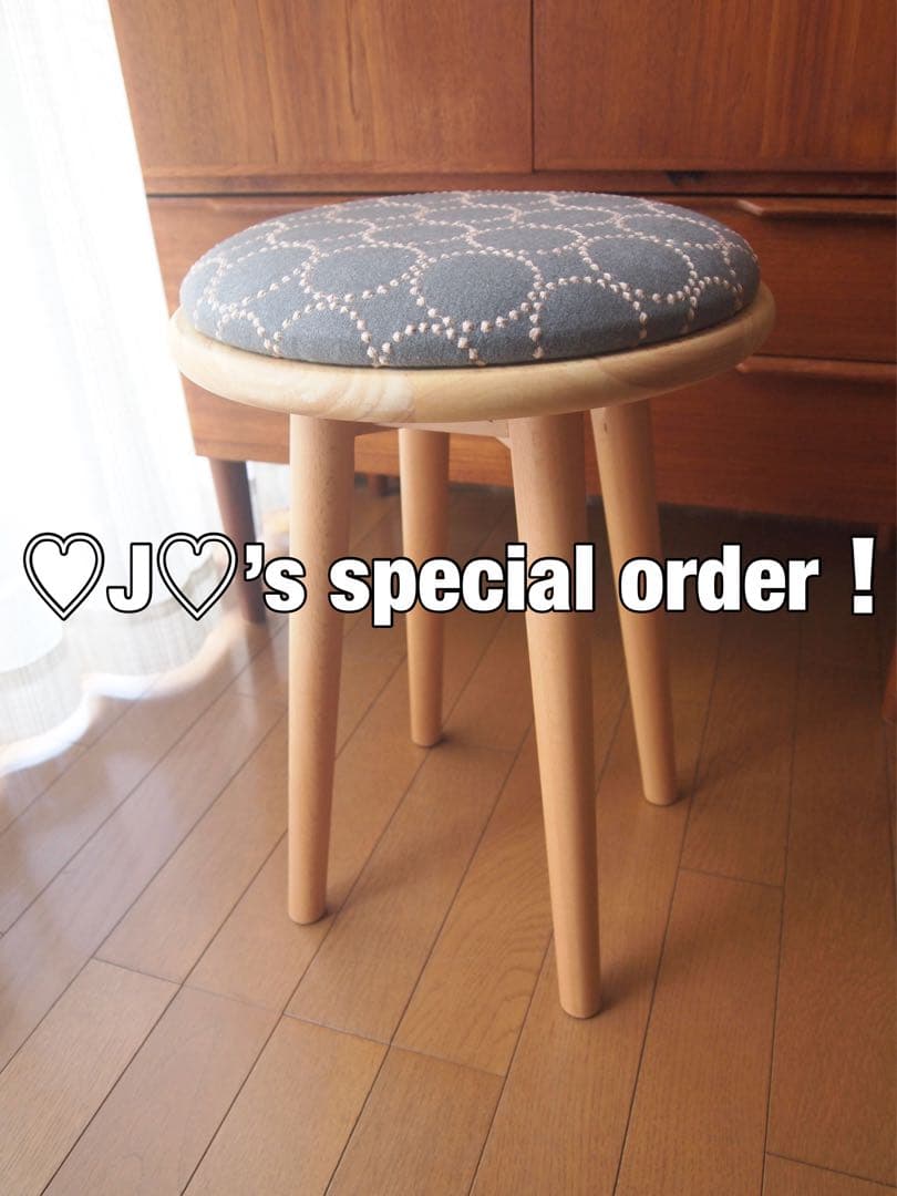 ♡J♡さん専用 ミナペルホネン ハンドメイド スツール タンバリン 生地 チェア