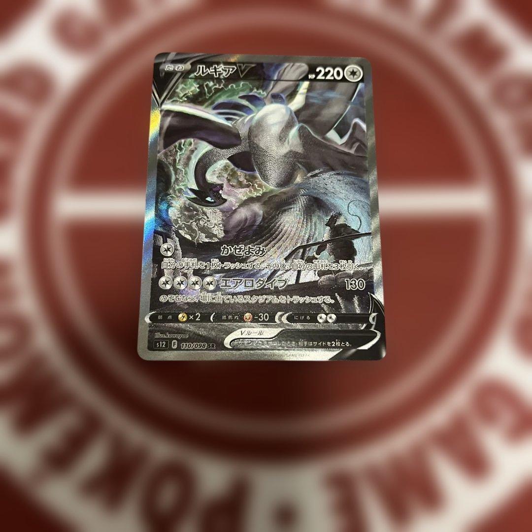 ポケモンカード　ルギアV SR S12 パラダイムトリガー 110/098