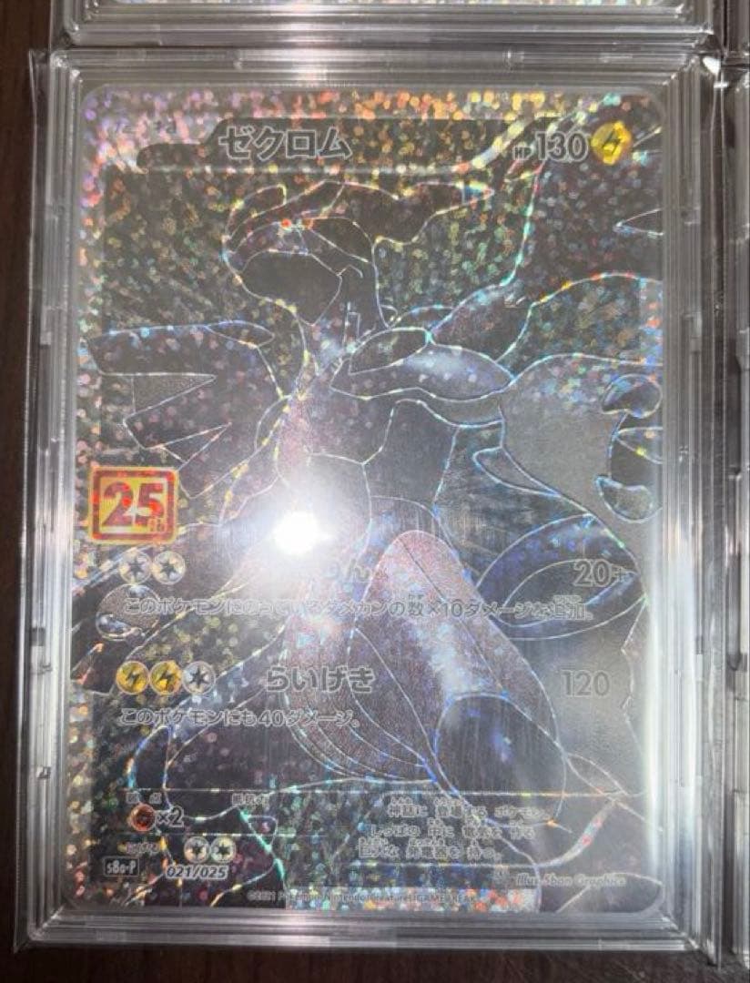 ポケモンカード　25周年　プロモ　コンプリート　セット