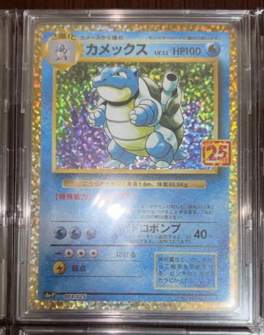 ポケモンカード　25周年　プロモ　コンプリート　セット