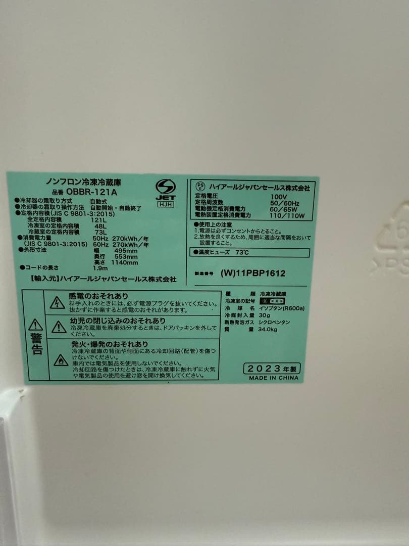 ホワイト冷蔵庫 上下二段式