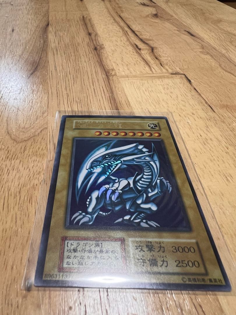 滝*介様 遊戯王 青眼の白龍 初期　ウルトラ　美品　　　最終値下げです