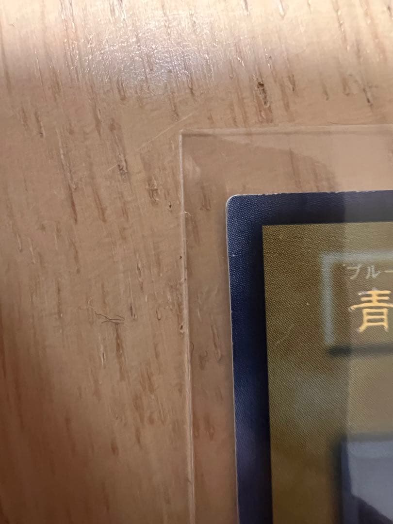 滝*介様 遊戯王 青眼の白龍 初期　ウルトラ　美品　　　最終値下げです