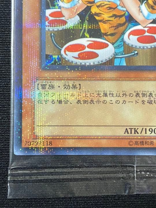 【美品】遊戯王 雷電娘々 ノーパラ 未開封 PC5-JP004