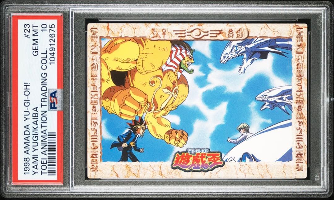 【PSA10】武藤遊戯(闇) VS 海馬瀬人/アマダ 東映版遊戯王 ＃23