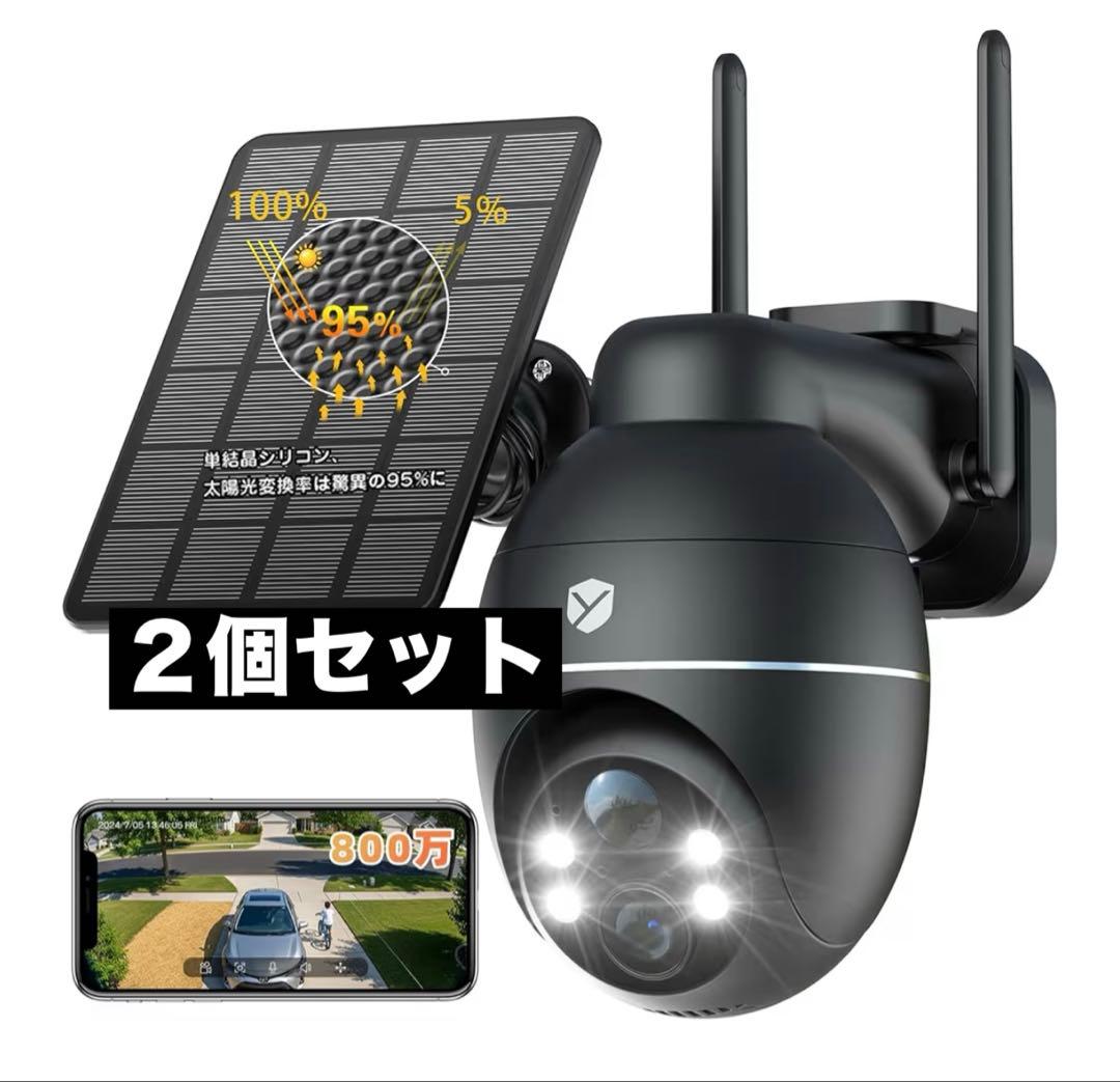 【新品２個セット】防犯カメラ 屋外 ソーラー 800万画素 4K高画質 360°