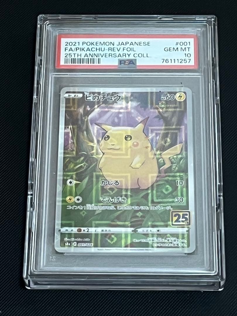 ス*ド様 ポケモンカード　ピカチュウ25th ミラー　PSA10 プロテクトケー