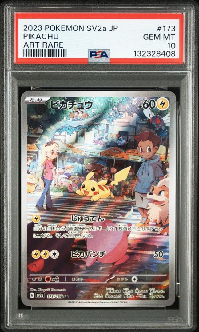 ピカチュウ AR SV2a【PSA10】ポケモンカード151 173/165