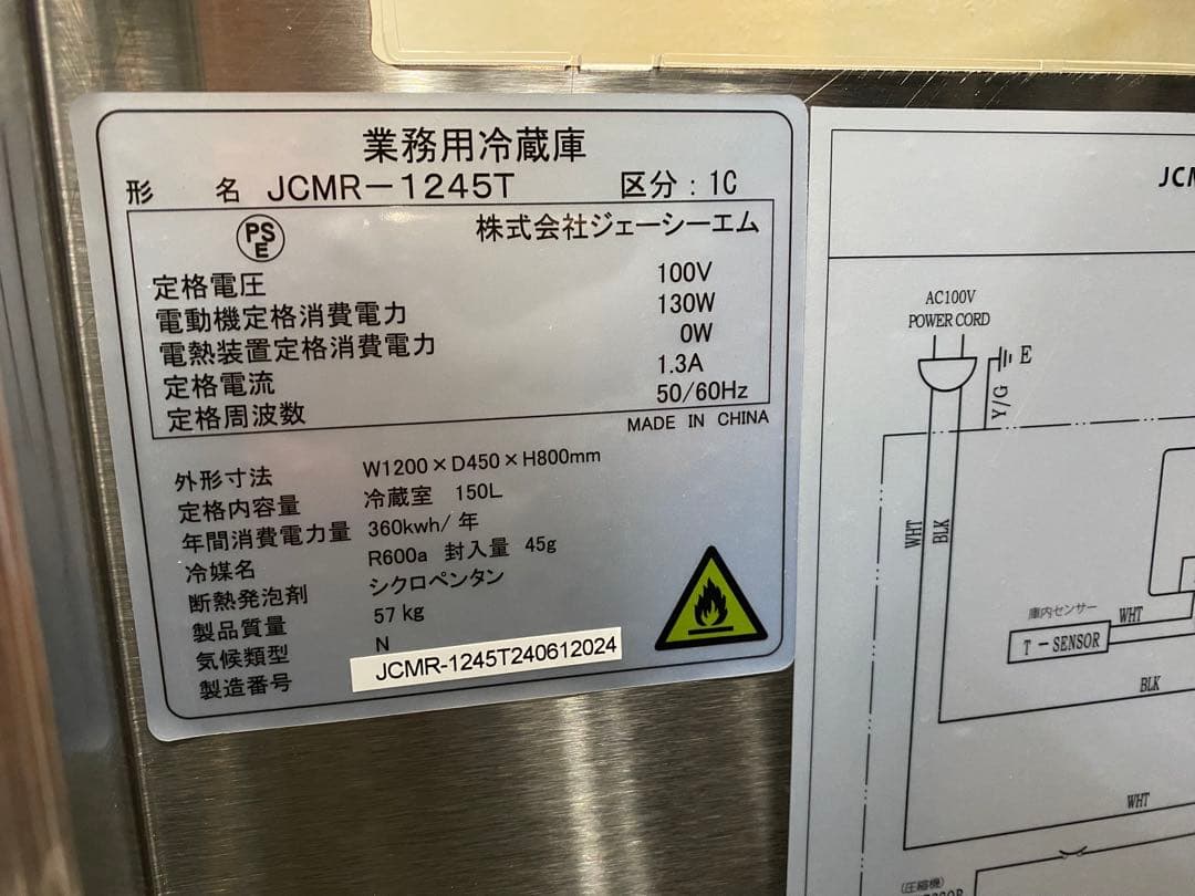 業務用ヨコ型2ドア冷蔵庫 JCM　JCMR-1245T 150L