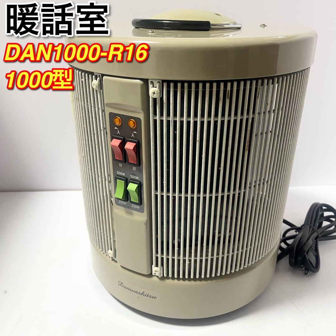 暖話室 1000型 ベージュ パネルヒータ DAN1000-R16 遠赤外線