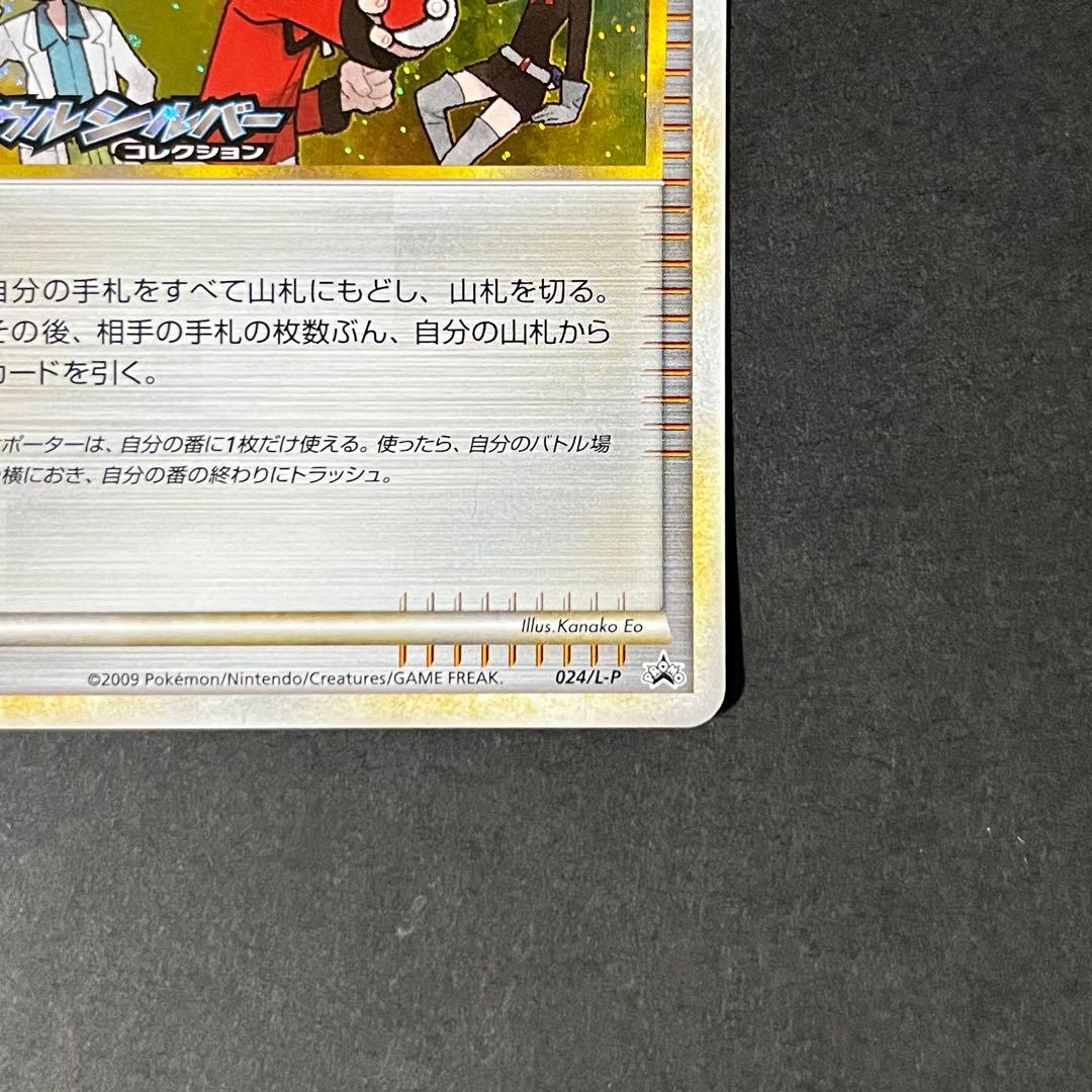 【希少-美品-極美品】ポケモンカード ソウルシルバーコレクション モノマネむすめ