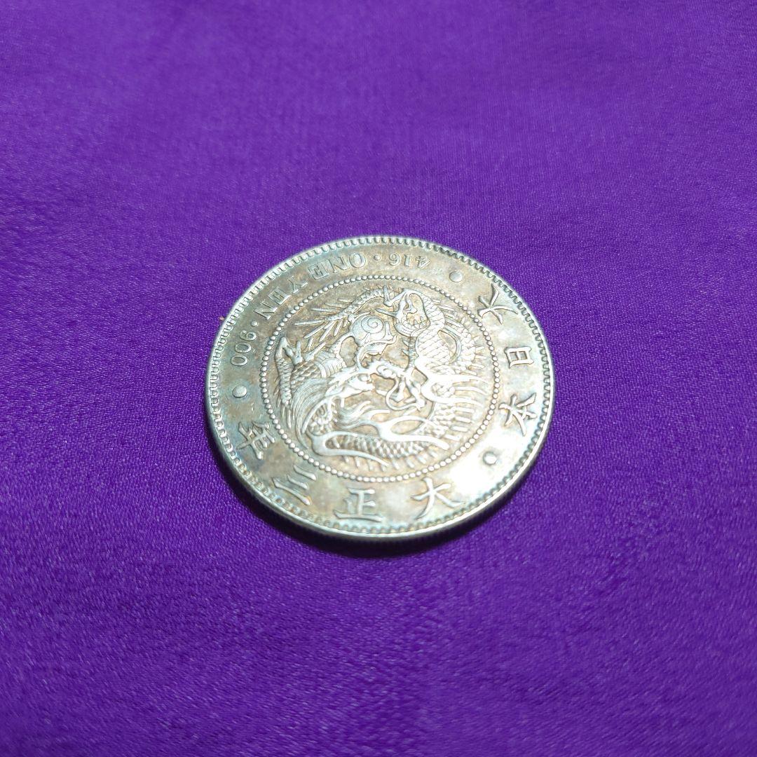 一圓銀貨 大正三年