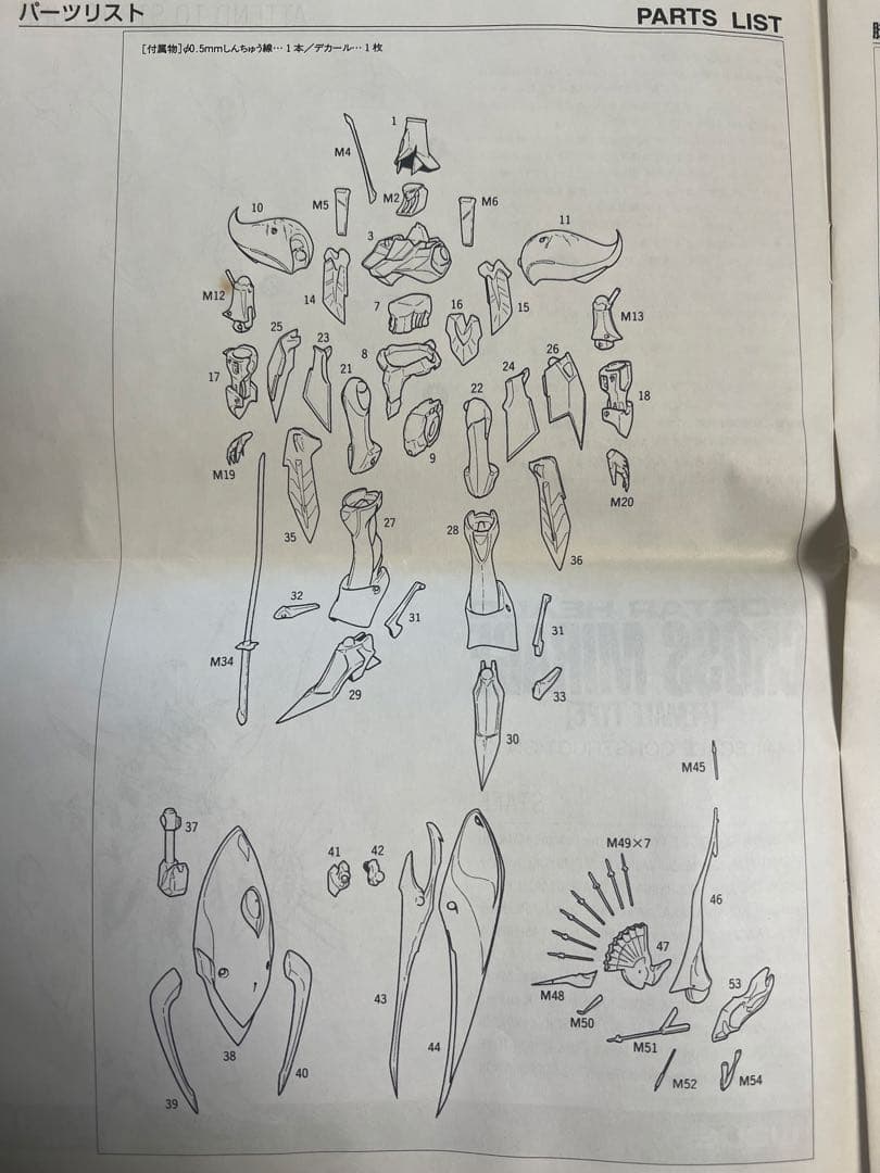 FSS WAVE 1/144 クロスミラージュ雌型 ファイブスター物語