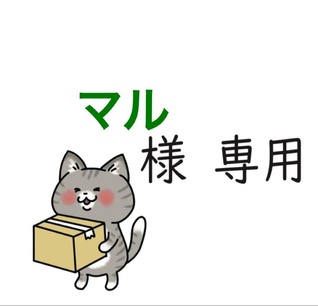 【マル】おまとめページ