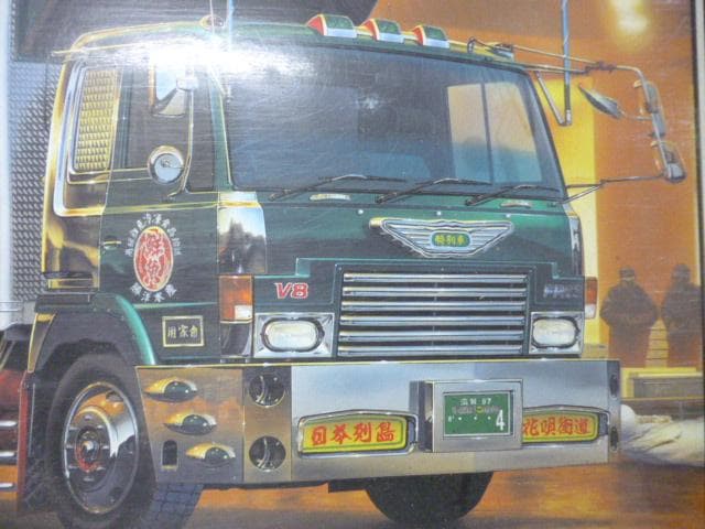 送料着払い(送料込みも応談)！おまけ付！アオシマ1/32勝洋水産渡月丸 未開封