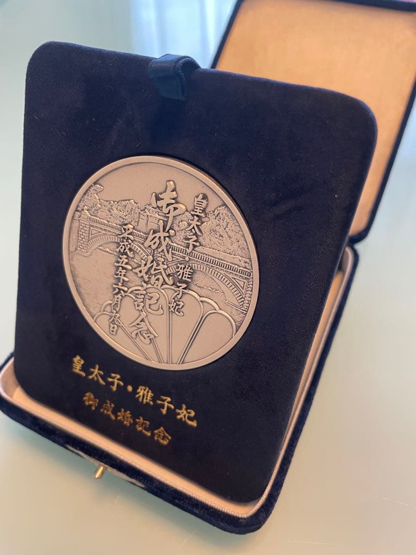 【希少レアモデル】皇太子・雅子妃 御成婚記念メダル