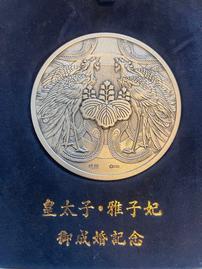 【希少レアモデル】皇太子・雅子妃 御成婚記念メダル