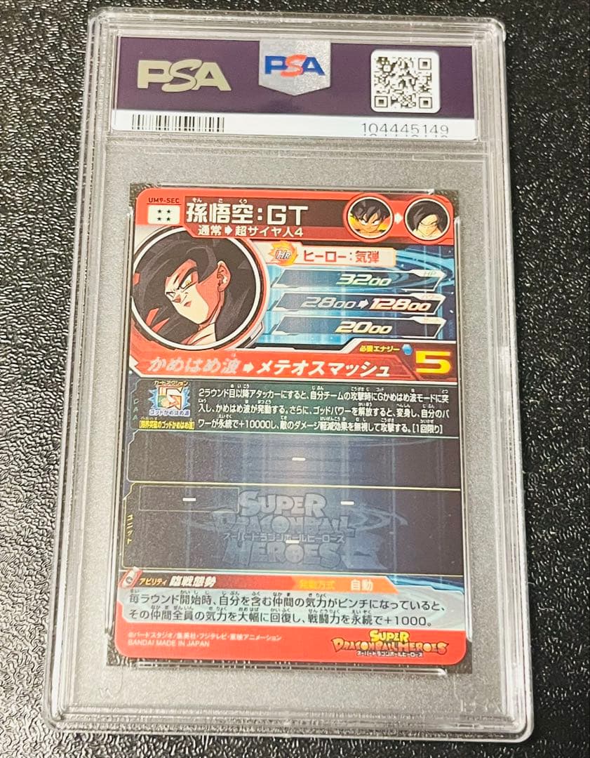 ドラゴンボールヒーローズ UM9-SEC 孫悟空GT psa9