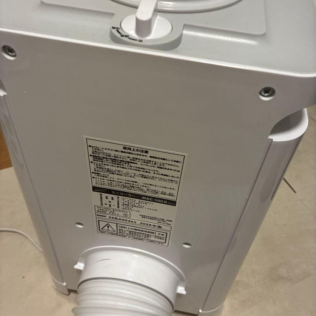 【極美品】NAKATOMI MAC-10CGミニクーラー2025年製