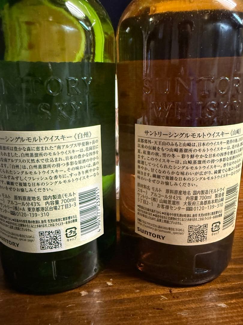 カ*ナ様 白州・山崎 シングルモルトウイスキーセット