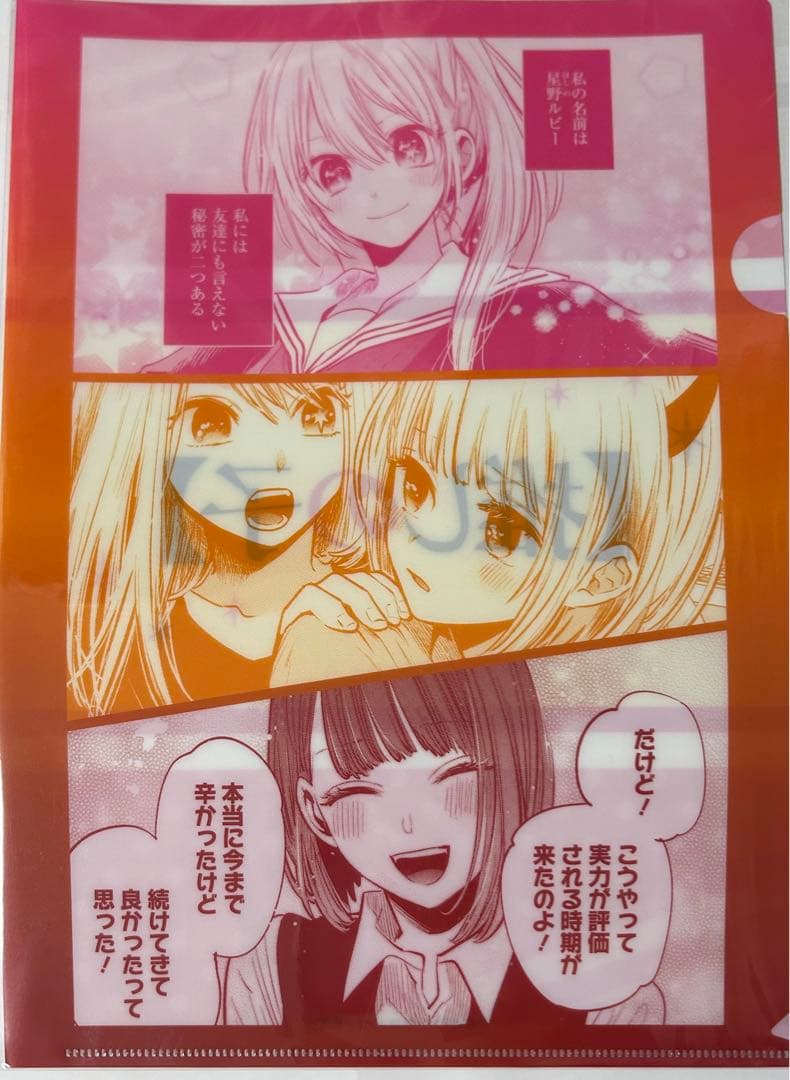 推しの子　グッズ　まとめ売り！