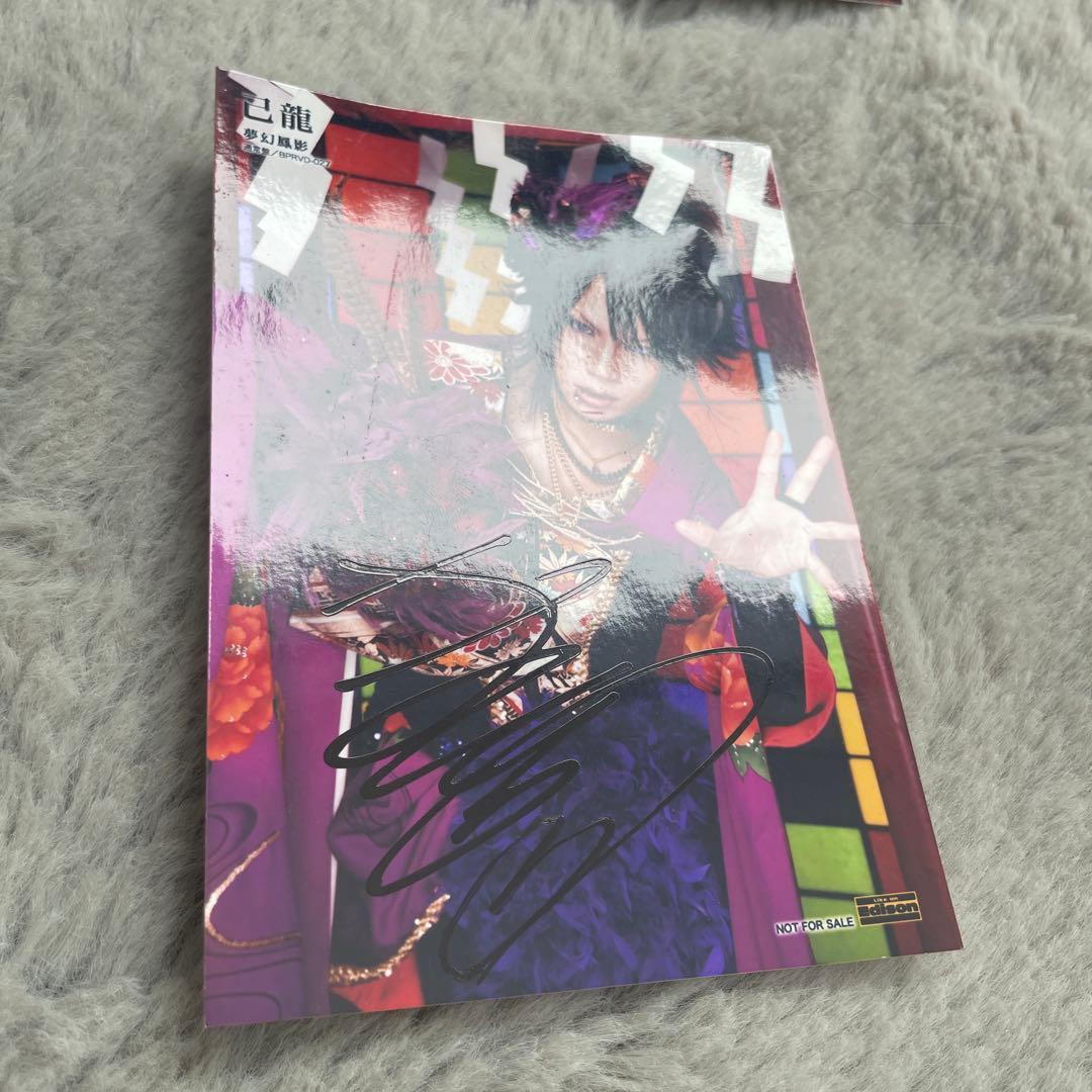 己龍 過去アー写 セット