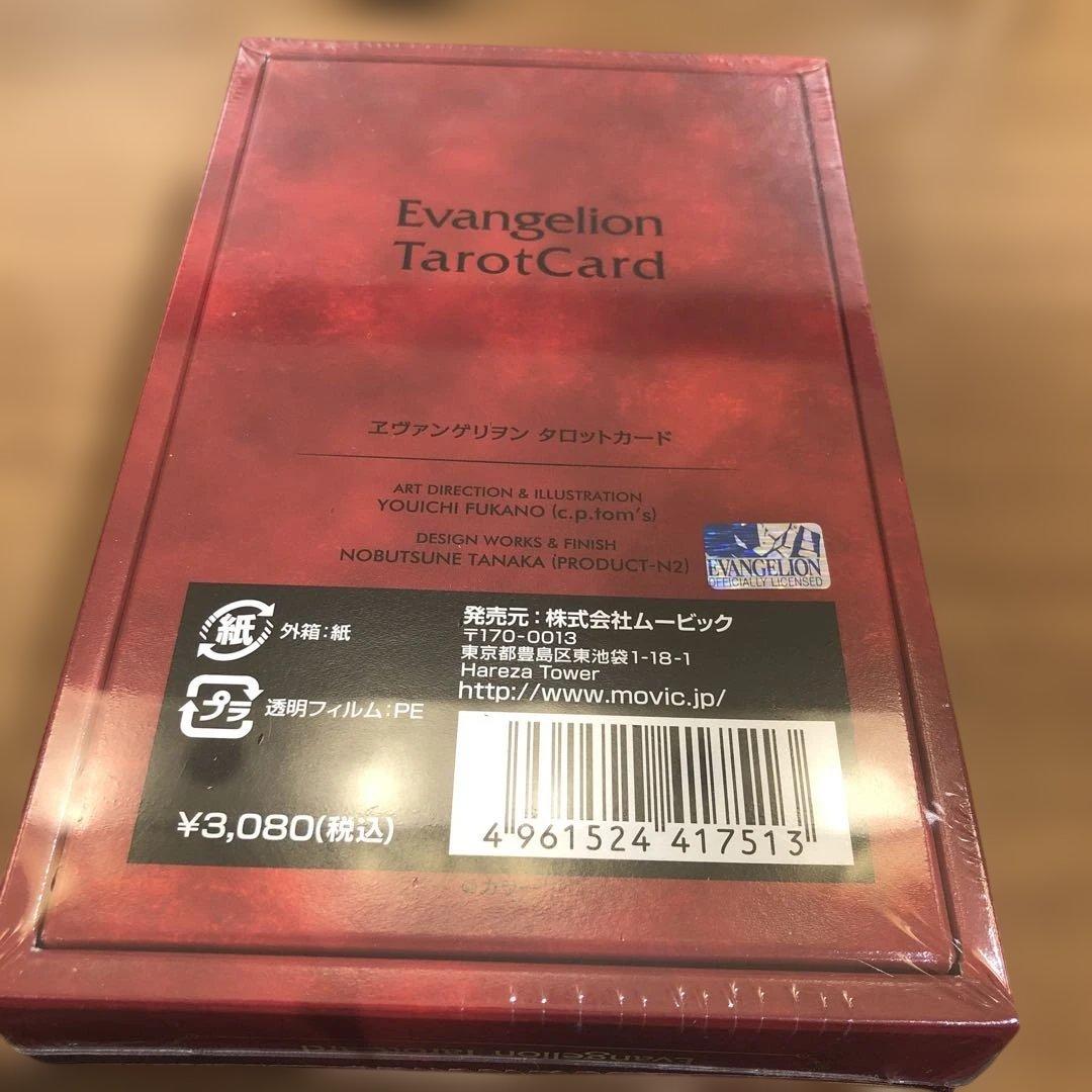 エヴァンゲリオン　タロットカード
