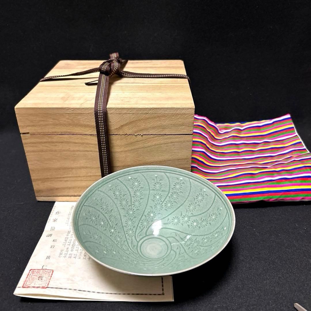 黄仁哲　松岩窯　高麗青磁茶碗　平茶碗　木箱　栞　共布